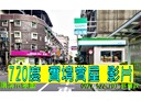 鶯歌區-育德街3房2廳，42.2坪
