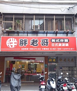 🔥【頂溪捷運站樂華夜市燙金店面出售】🔥~找我絕對便宜