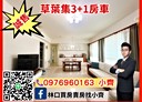 林口區-公園路4房2廳，52.6坪