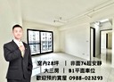 太平區-環中東路四段3房2廳，50坪