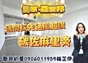 南區-中華西路一段3房2廳，57.8坪