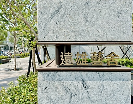 專任瑜選🌈遠雄藝舍你會喜歡🌈次頂樓朝東兩房兩衛平車 - Image 13