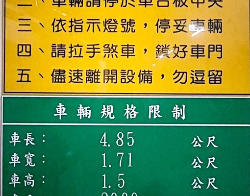 中正水岫機械租賃車位0953493686 - Image 11