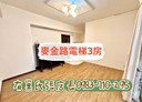 安樂區-麥金路3房2廳，41坪