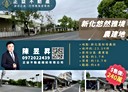 新化區-土地，23.6坪