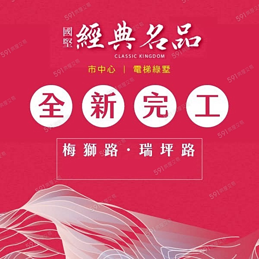 國堅經典名品-透天區宣傳圖