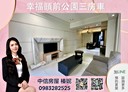 新莊區-思源路3房2廳，39.4坪