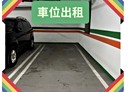 士林區-天母北路車位，13.3坪