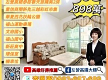 重建路高鐵新光三越泰郡春天..
