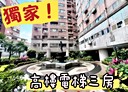 淡水區-民權路3房2廳，34.3坪