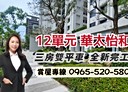 北屯區-南興路3房2廳，52.9坪