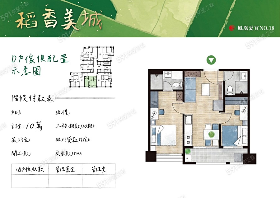 鳳凰愛買18期-稻香美城格局圖