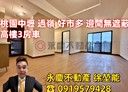 中壢區-松義路3房2廳，45.3坪
