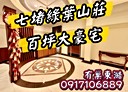 七堵區-綠葉街6房3廳，126坪