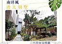 三重區-仁華街5房3廳，82.2坪