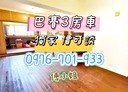 中正區-新豐街3房2廳，44.6坪