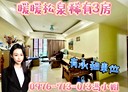 暖暖區-暖暖街3房2廳，37.9坪