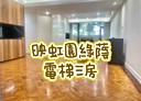 松山區-民族東路3房2廳，45.7坪