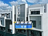 影音(1)