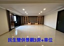 松山區-民生東路五段3房2廳，67.4坪
