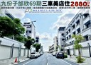 安南區-永續十八街3房4廳，69.3坪
