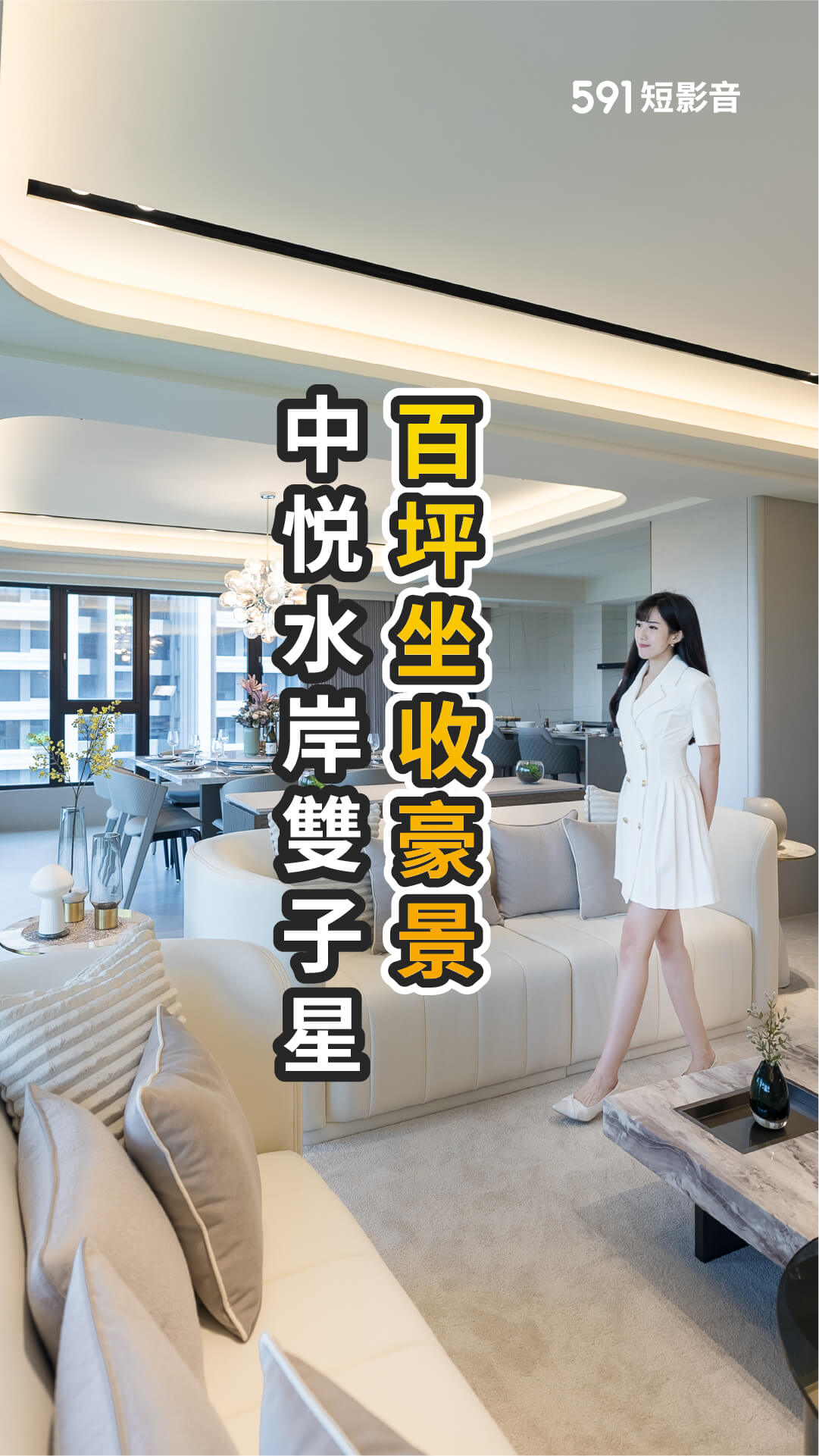 百坪迎河豪景首席！L型廣角窗視野開闊 坐擁綠意與藝術美學