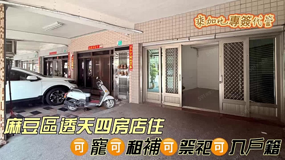 💥乘加兆帟閎💥帶您找可餐飲可店住可純住家可祭祀可租補可寵 - Image 1