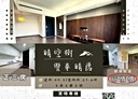 東區-忠孝路3房2廳，49.5坪