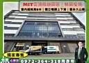 蘆竹區-長興路一段辦公，226.5坪