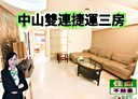 中山區-林森北路3房2廳，23.5坪