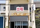和美鎮-彰和路二段廠房，46坪