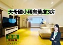 士林區-中山北路七段3房2廳，40.2坪