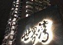 頭城鎮-朝陽路1房1廳，24坪