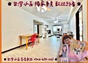 蘆竹區-奉化路4房2廳，48.7坪