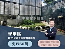 中華路一段《學甲區》25米路..