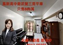 鳳山區-凱旋路3房2廳，31.6坪