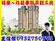 文化三路一段九揚華都~景觀..