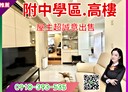 大安區-東豐街3房1廳，30.2坪