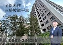 北屯區-昌平路二段3房2廳，39坪