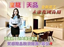 忠孝一路❇️幸福家米菲✨獨..