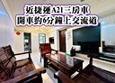 中壢區-三光路3房2廳，37.1坪
