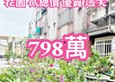 吉安鄉-南海二街6房2廳，58.8坪