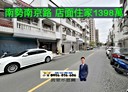 平鎮區-南京路4房2廳，50.5坪