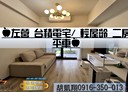 左營區-桃子園路2房1廳，38.2坪