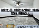 楠梓區-久昌街3房3廳，31.1坪