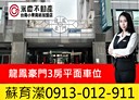 東區-崇善八街3房2廳，39.7坪