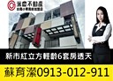 新市區-中山路7房2廳，65.8坪