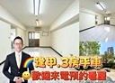 西屯區-西屯路二段3房2廳，46坪