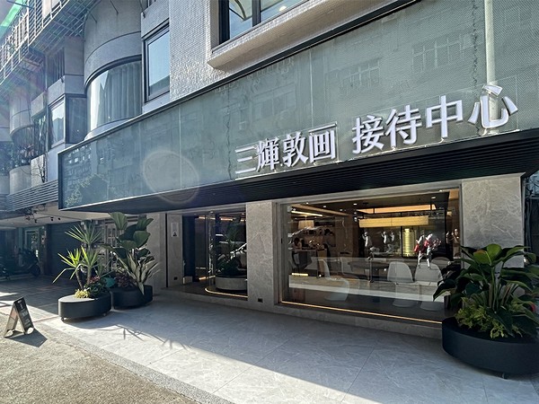 三輝敦画