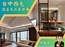西屯區-台灣大道三段3房2廳，75.4坪